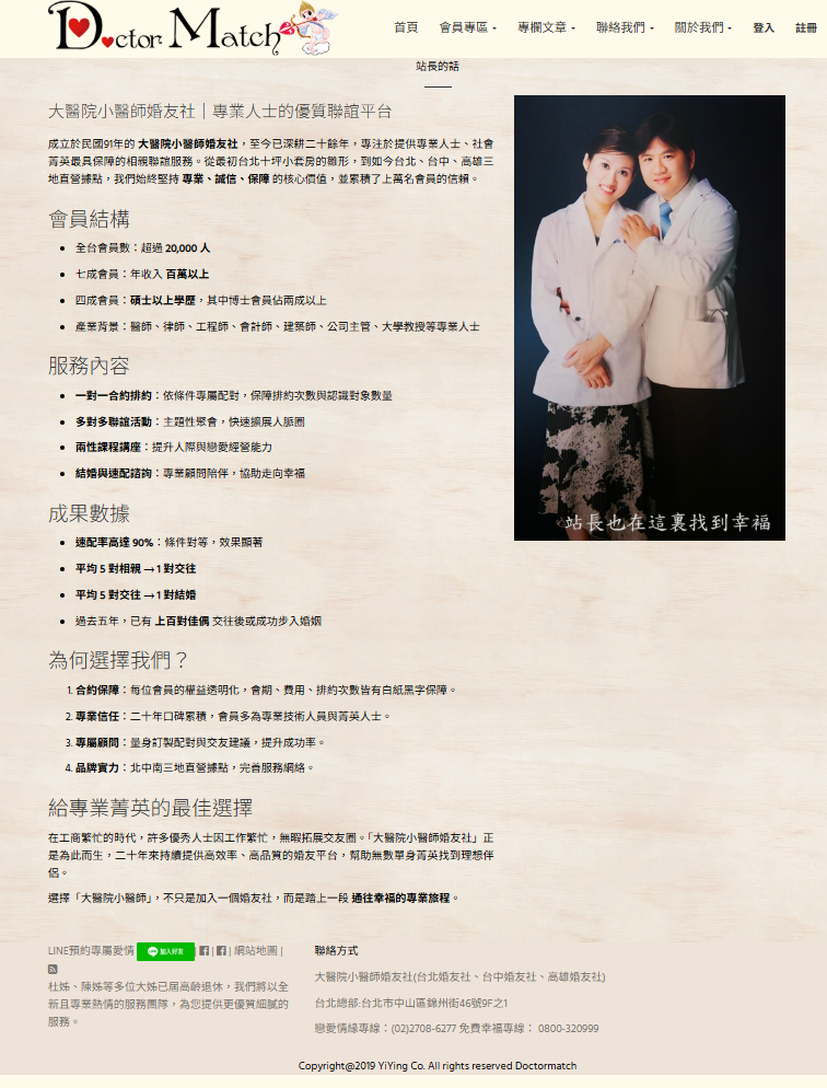 婚友社評比-找月老交友聯誼專家